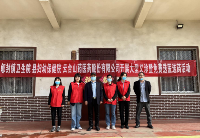 助力群眾健康、開展“六幫六助”免費送醫(yī)送藥，云臺山醫(yī)藥公司黨支部在行動